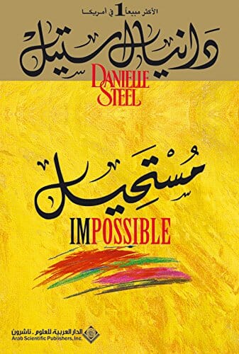 مستحيل كتب الأدب العالمي دانيال ستيل 