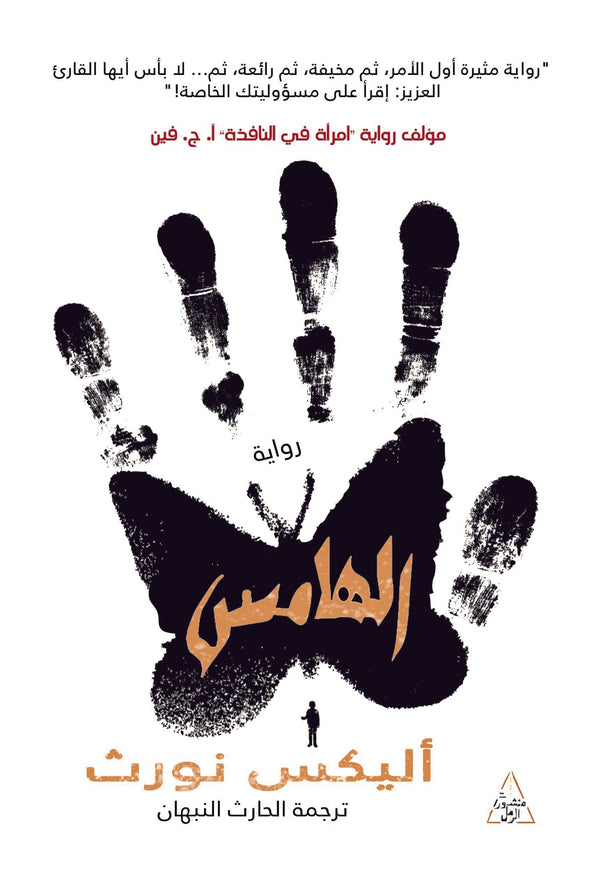 الهامس كتب الأدب العالمي أليكس نورث 