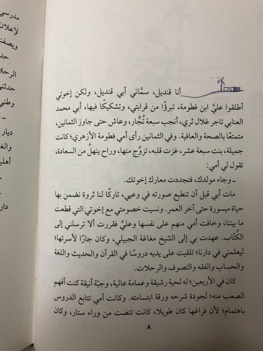 رحلة ابن فطومة ميسرة للشباب كتب أطفال نجيب محفوظ 