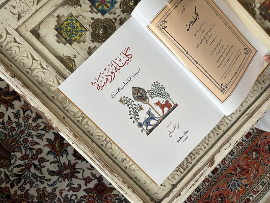 كليلة ودمنة طبعة فاخرة كتب الأدب العالمي بيدبا الفيسلوف الهندي 