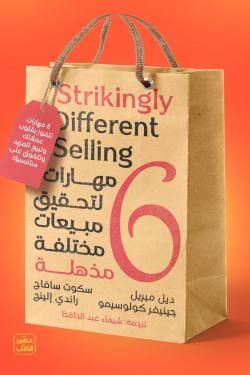 6 مهارات لتحقيق مبيعات مختلفة مذهلة كتب الاقتصاد وإدارة الأعمال ديل ميريل ، جينيفر كولوسيمو ، سكوت سافاج ، راندي إلينج 