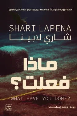 ماذا فعلت كتب الأدب العالمي شاري لابينا 