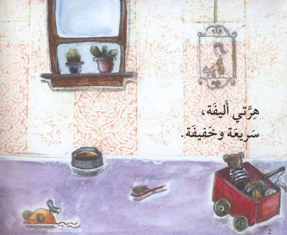 هرة صغيرة كتب أطفال جنان حشاش 