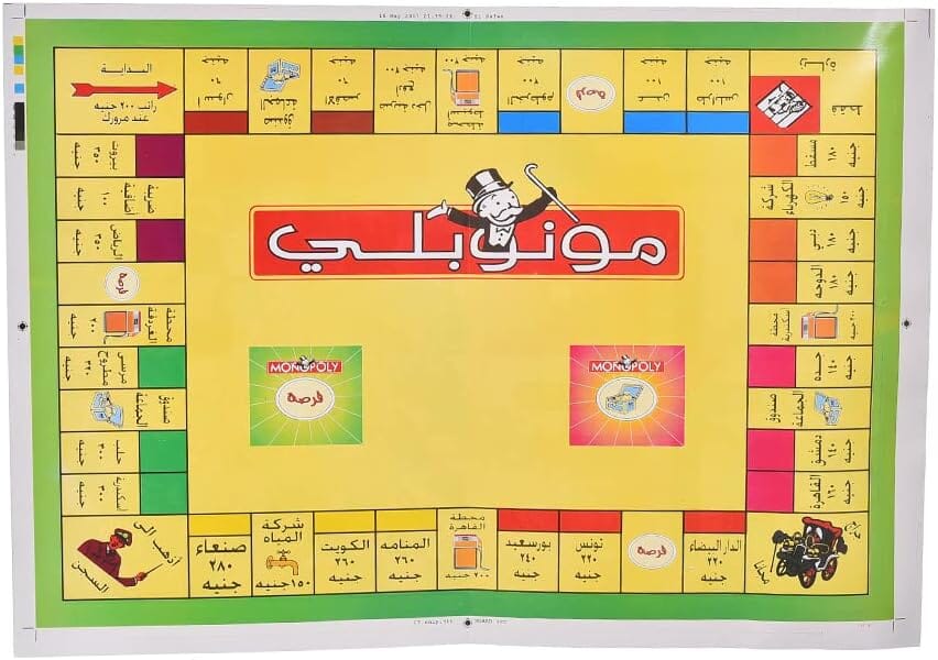 لعبة مونوبولي العربية وسائل وألعاب تعليمية مكتبة بنيان 