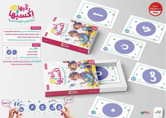 ركبها واكسبها : لعبة تركيب الكلمات العربية كتب أطفال نبيل النمر 