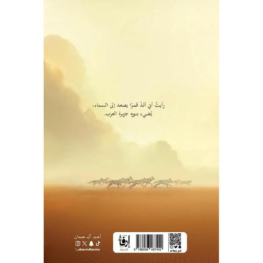 ‎آزر ابن ذئبة الوادي‎ كتب الأدب العربي أحمد آل حمدان 