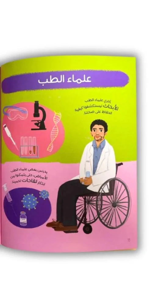 عندما أكبر أريد أن أعرف كيف أبتكر وأصمم ؟ كتب أطفال سارة والدن 