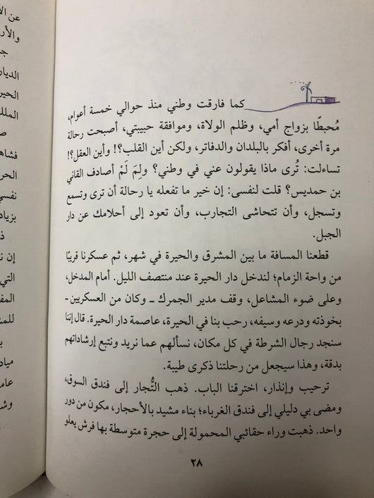 رحلة ابن فطومة ميسرة للشباب كتب أطفال نجيب محفوظ 