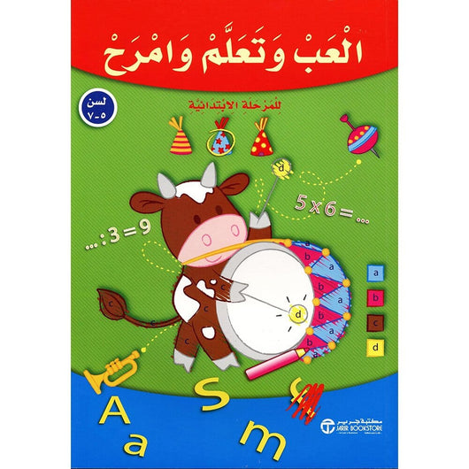 ‎7‎-‎لسن 5 ‎/‎العب وتعلم وامرح للمرحلة الابتدائية‎ كتب أطفال مكتبة جرير 