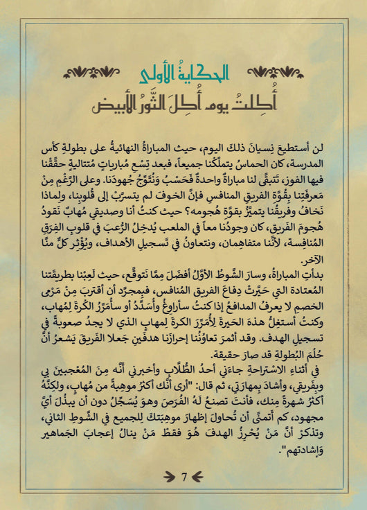 الجدة امتثال وحكايات الأمثال كتب أطفال فاطمة ماضي 