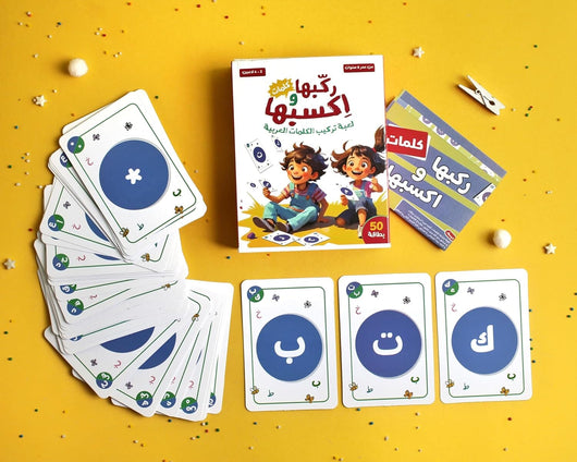 ركبها واكسبها : لعبة تركيب الكلمات العربية كتب أطفال نبيل النمر 