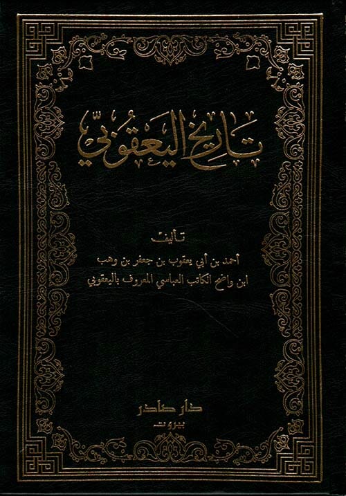 تاريخ اليعقوبي 1-2 كتب الأدب العربي زهير بن أبي سلمى 