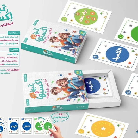 ركبها واكسبها : لعبة تركيب الجمل العربية كتب أطفال نبيل النمر 