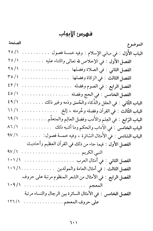 المستطرف في كل فن مستظرف 1-3 كتب الأدب العربي شهاب الدين الأبشيهي 