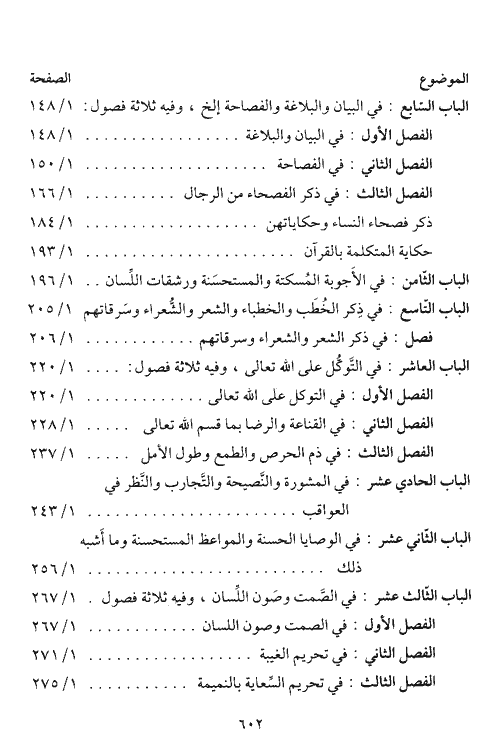 المستطرف في كل فن مستظرف 1-3 كتب الأدب العربي شهاب الدين الأبشيهي 