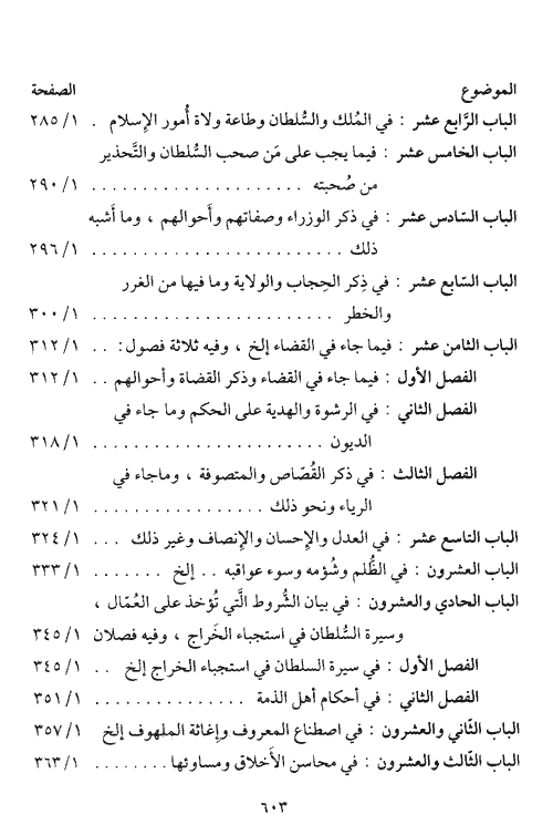 المستطرف في كل فن مستظرف 1-3 كتب الأدب العربي شهاب الدين الأبشيهي 