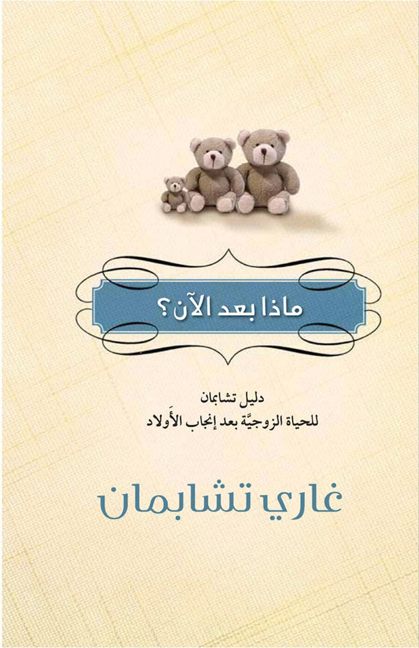 ماذا بعد الآن ؟