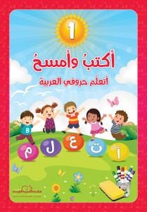 سلسلة أكتب وأمسح 1-4 كتب أطفال آلاء الشلاح 