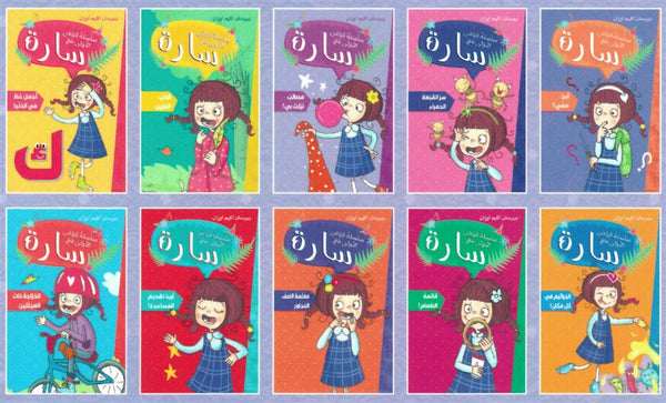 سلسلة قراءتي الأولى مع سارة 1-10 كتب أطفال بيرسان أكيم أوزان 