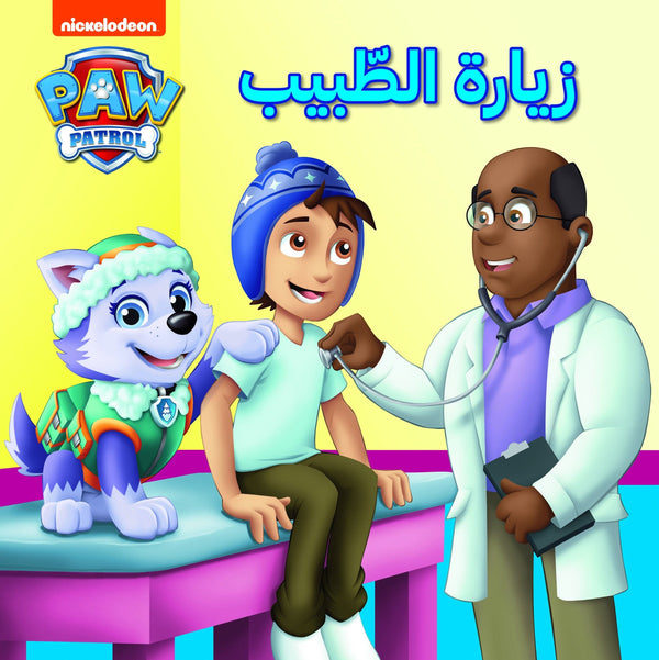 دورية المخلب : زيارة الطبيب كتب أطفال Nickelodeon 