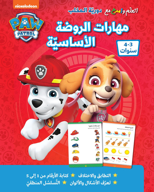 أتعلم وأمرح مع دورية المخلب : الروضة الاساسية 3-4 سنوات كتب أطفال Nickelodeon 