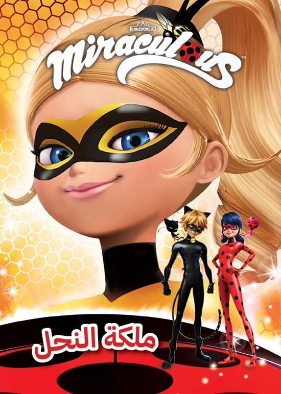 الدعسوقة - ملكة النحل كتب أطفال Miraculous 