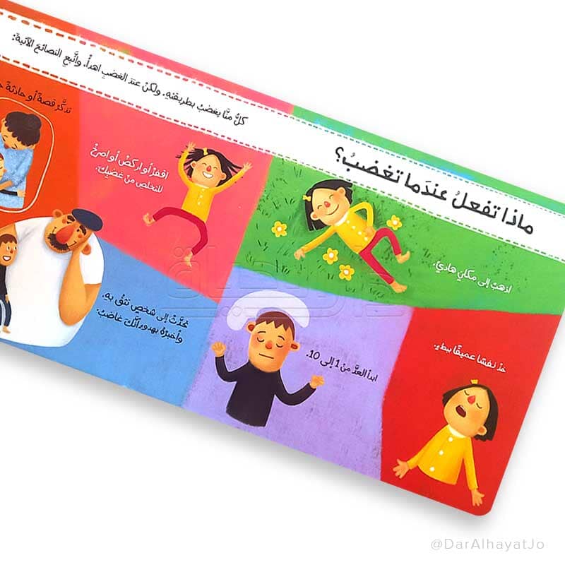 الغضب كتب أطفال ريما إسماعيل 