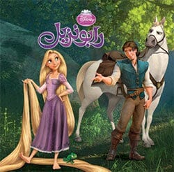 رابونزيل كتب أطفال Disney 