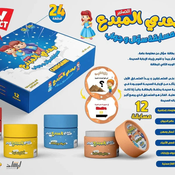 تحدي المبدع الصغير