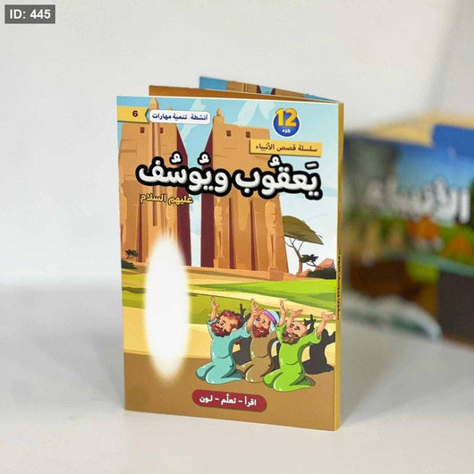 سلسلة قصص الأنبياء عليهم السلام 1/12 كتب أطفال لبنى عامر السمان 