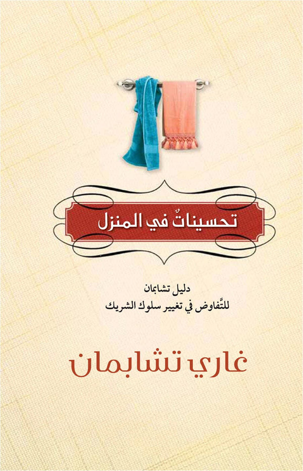 تحسينات في المنزل