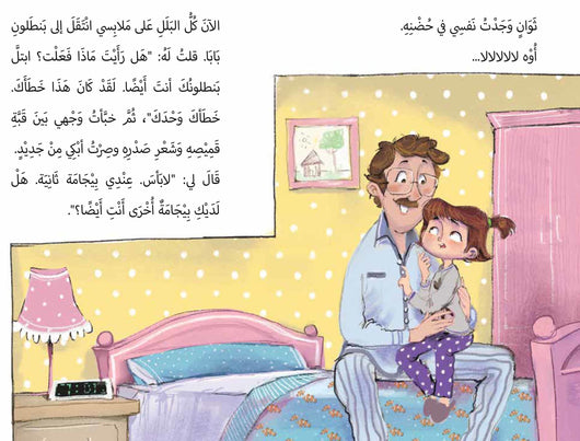 كرمة كاراميلا - مشكلة كبيرة كتب أطفال ماريا دعدوش 