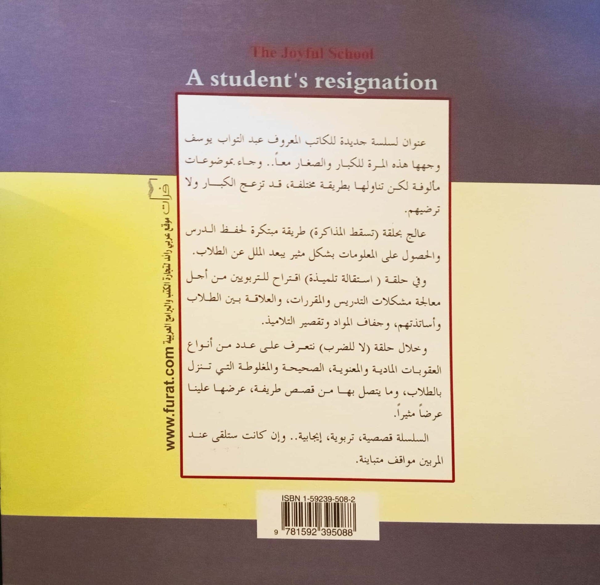 المدرسة الضاحكة 1-3 كتب أطفال عبد التواب يوسف 