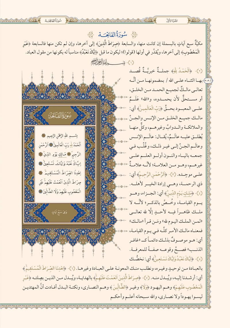 القرآن الكريم بتفسير الجلالين كتب إسلامية جلال الدين المحلَّى - جلال الدين السيوطي 