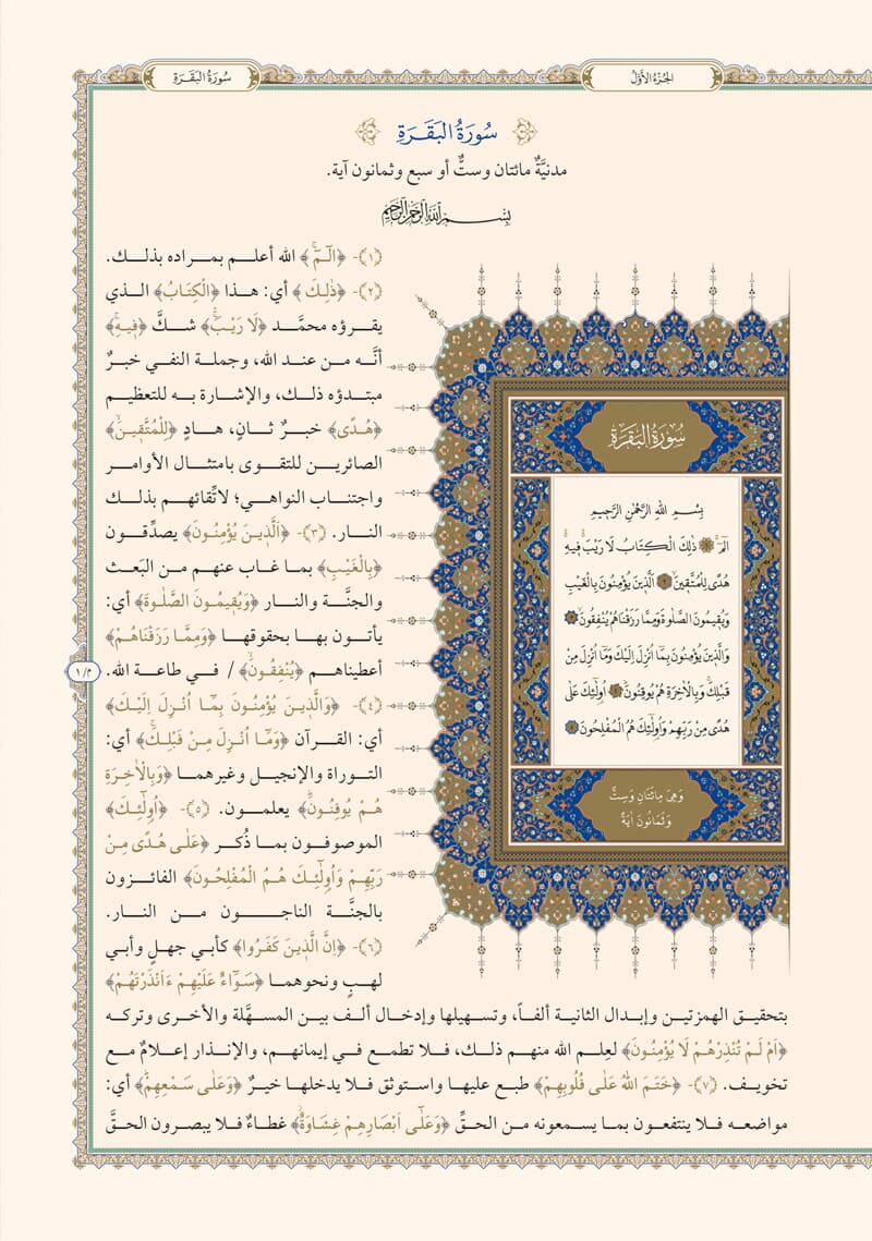 القرآن الكريم بتفسير الجلالين كتب إسلامية جلال الدين المحلَّى - جلال الدين السيوطي 