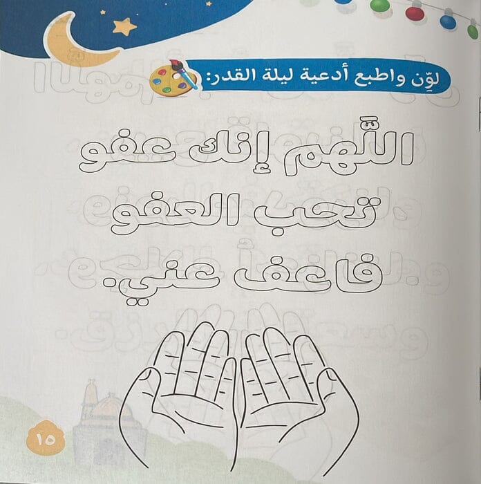 رمضان وكنوز القرآن كتب أطفال خياط خليفة 