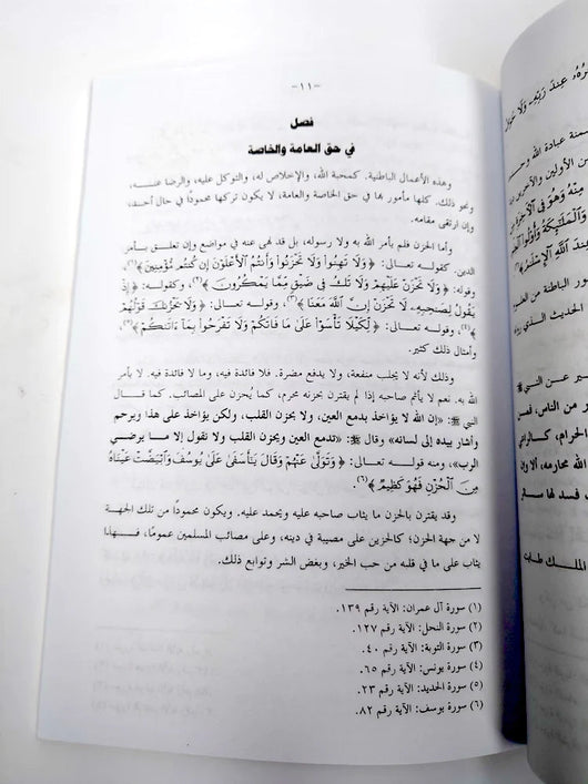 المقامات و الأحوال المسماة التحفة العراقية كتب إسلامية احمد بن عبد الحليم بن عبد السلام بن تيمية الحراني 