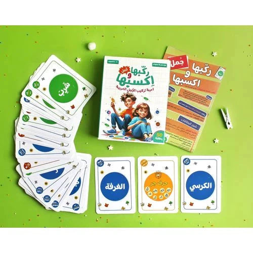 ركبها واكسبها : لعبة تركيب الجمل العربية كتب أطفال نبيل النمر 