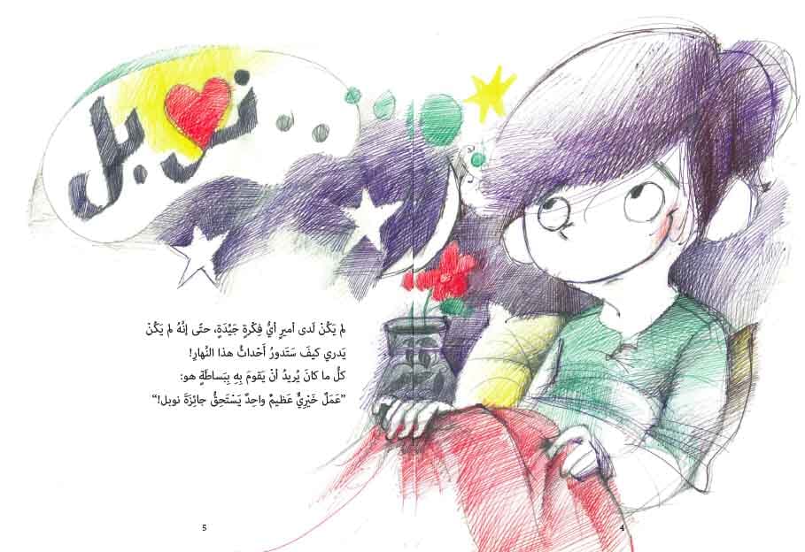 جائزة كل يوم ! كتب أطفال رانيا زبيب 