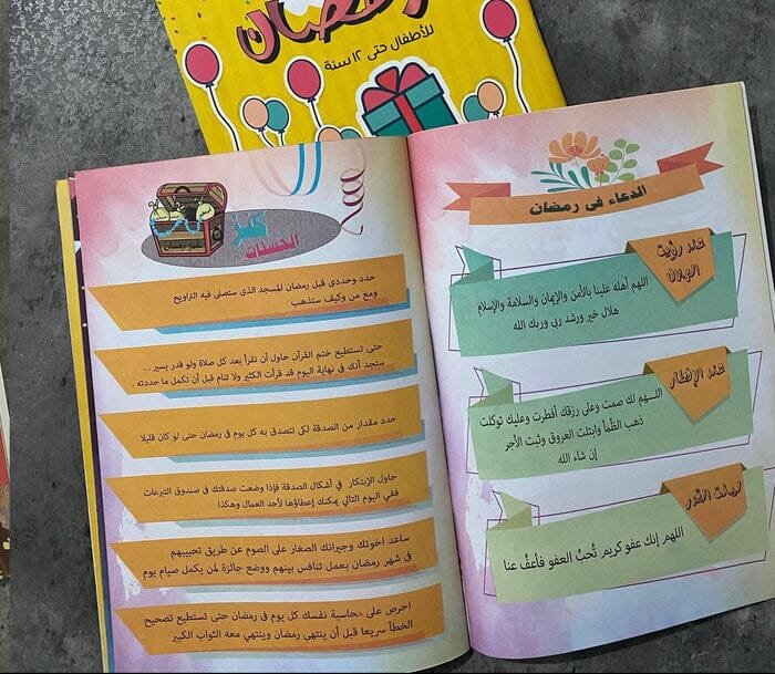 مفكرة الطفل أنا أحب رمضان كتب أطفال علا فكري 