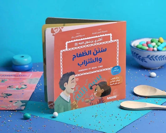 مجموعة أقتدي برسول الله صلى الله عليه وسلم كتب أطفال خديجة كبرى تونجار 