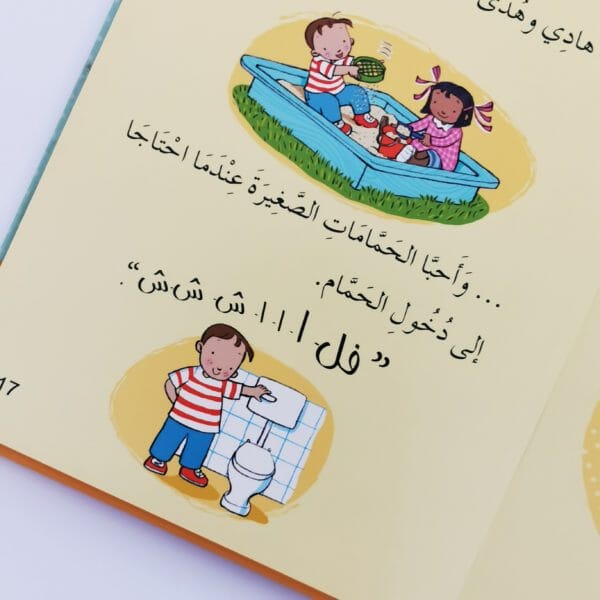 سلسلة هادي وهدى قصص هادفة كتب أطفال فيليسيتي بروكس 