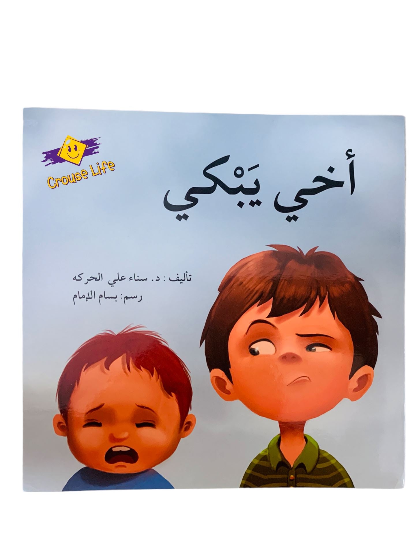 سلسلة كبير صغير كتب أطفال سناء علي الحركه 
