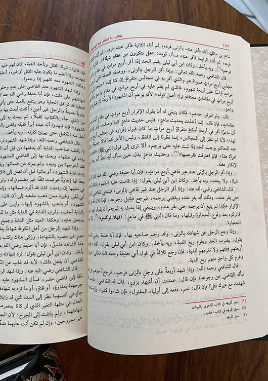 كتاب الأم - موسوعة الإمام الشافعي 1-4 كتب إسلامية الإمام الشافعي 