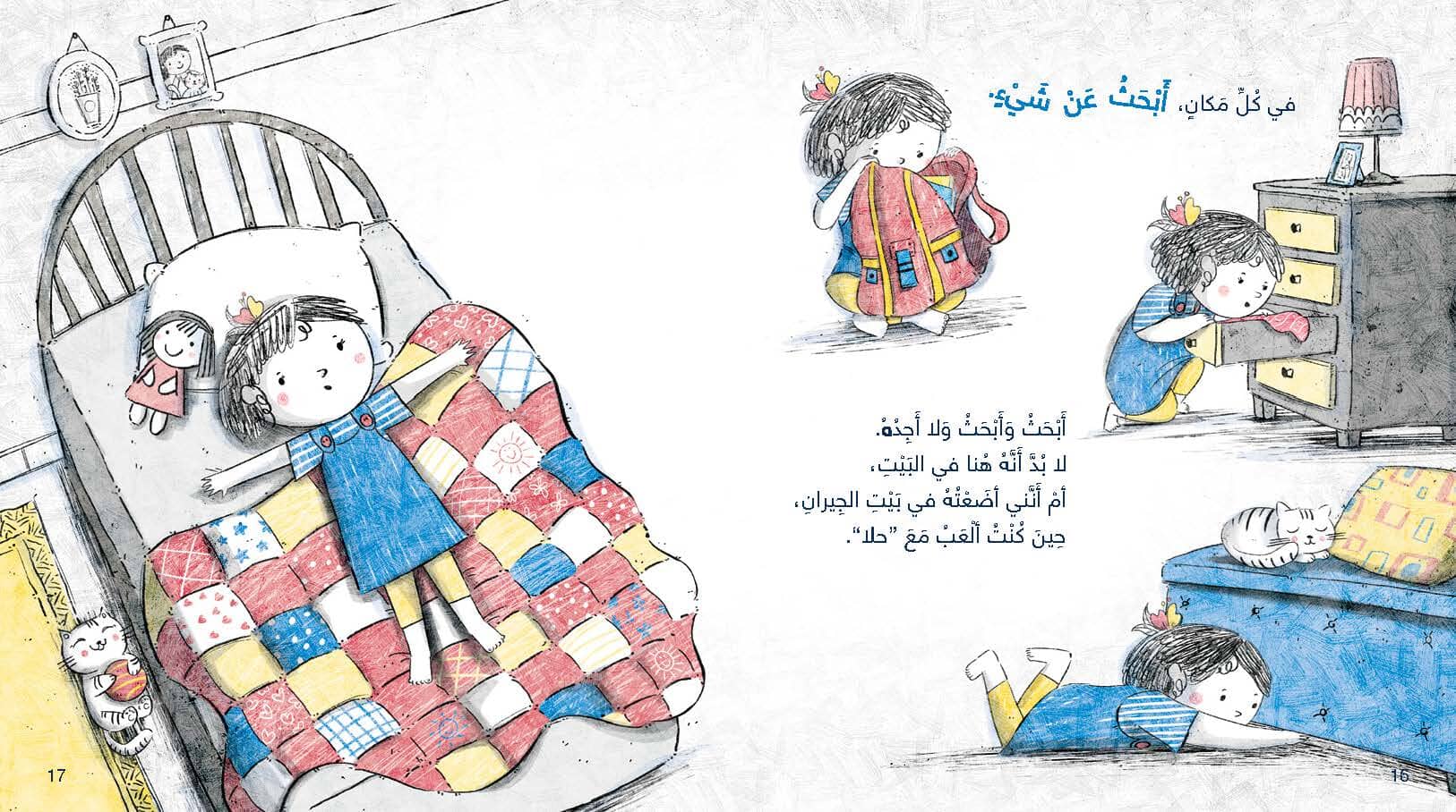 أبحث عن شيء - سحر نجا محفوظ - كتب أطفال