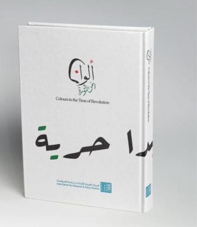 ألوان زمن الثورة السورية علوم وطبيعة مجموعة مؤلفين 