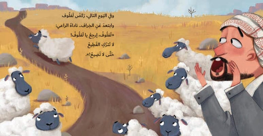 الخروف لفلوف كتب أطفال صفاء عمير 