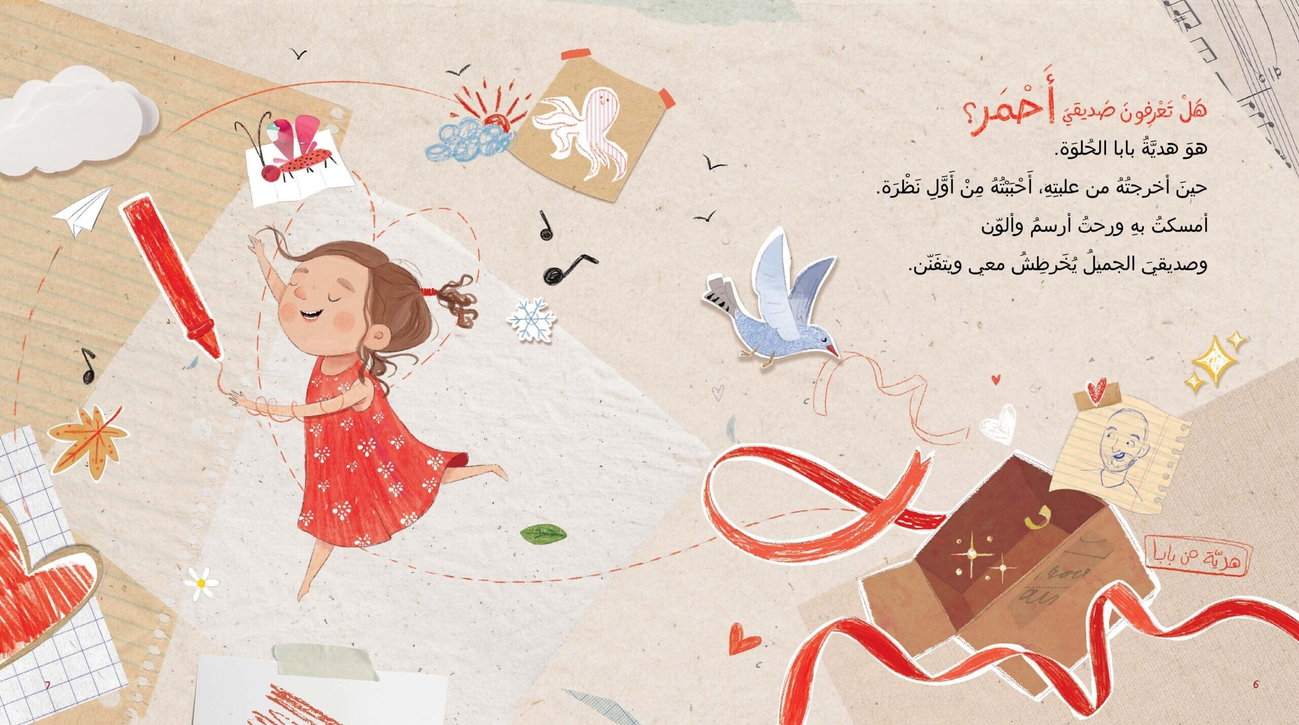 صديقي أحمر كتب أطفال سارة عبد الله 