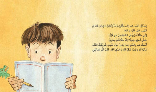 عمر لا يحب أن يكتب كتب أطفال عبير الطاهر 