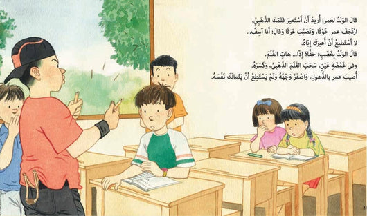 عمر لا يحب أن يكتب كتب أطفال عبير الطاهر 